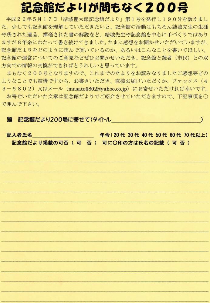 「記念館だより２００号によせて」　感想第１号が届く