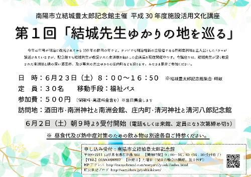 第１回文化講座の申し込みに初日に３０名の定員に１４名