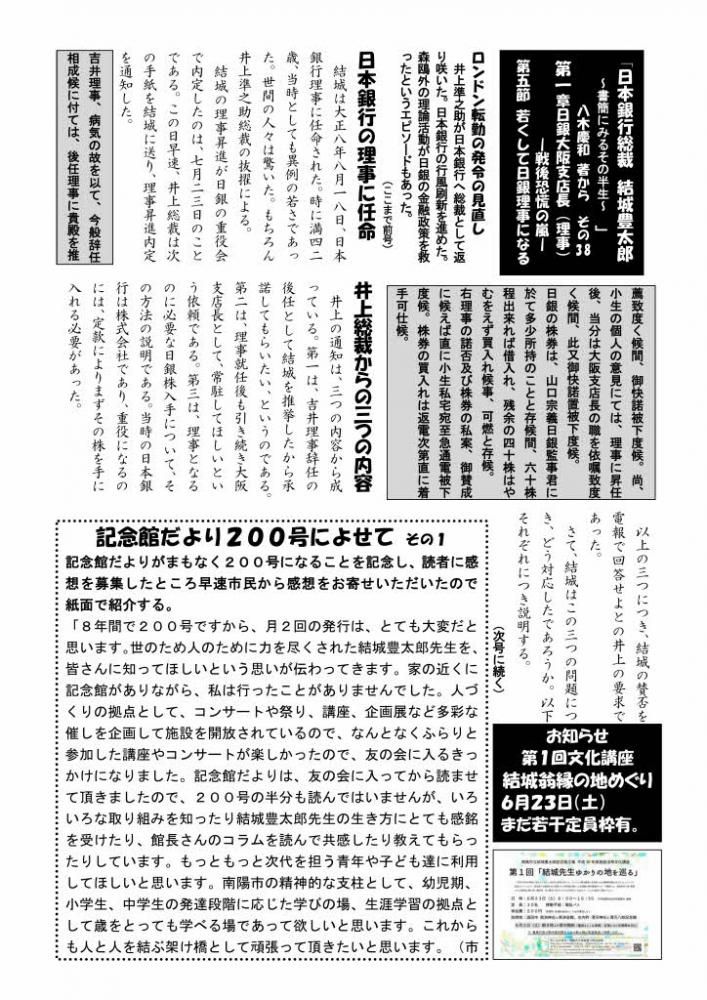 記念館だより１９２号の２　記念館だよりへの感想第１号「２００号に寄せて」が届く