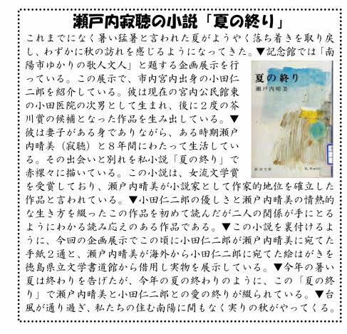 コラム『瀬戸内晴美の私小説「夏の終り」』　記念館だより１９７号の２