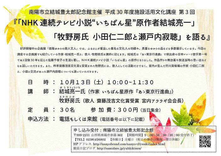 文化講座のご案内「NHK連続テレビ小説一番星の原作者赤湯在住の結城亮一氏」