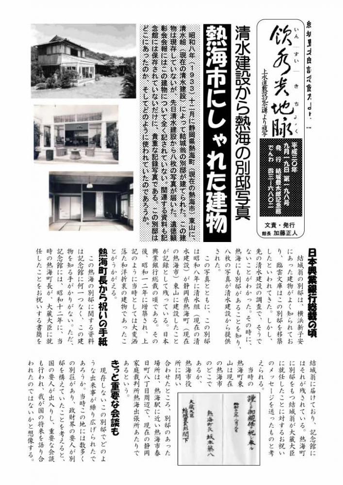 「清水建設から熱海の別邸写真　熱海に市にしゃれた建物」記念館だより１９８号の１