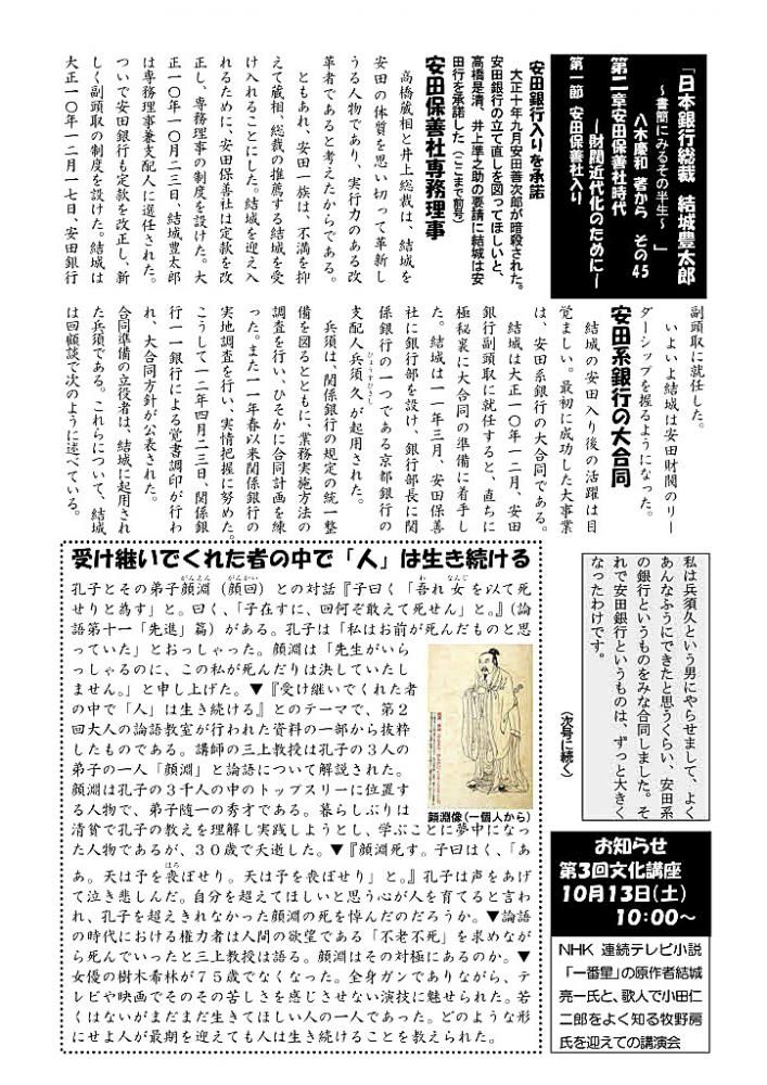 コラム『受け継いでくれた者の中で「人」は生き続ける』記念館だより１９９号の２