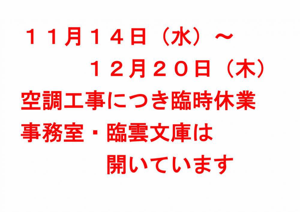 臨時休館のお知らせ