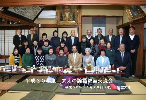 第４回大人の論語教室　今年はこれが最後　三上先生との交流会も