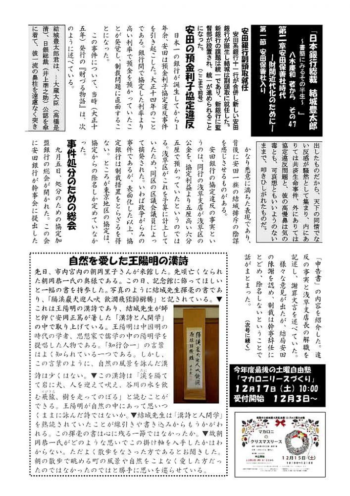 市民から結城翁の書一幅が寄贈　結城翁の思いをどう受け止めていたのでしょうか