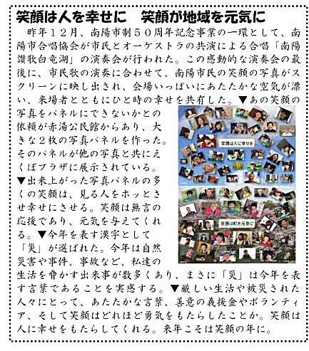 今日は御用始め　笑顔の１年に「記念館だより２０４号の２」