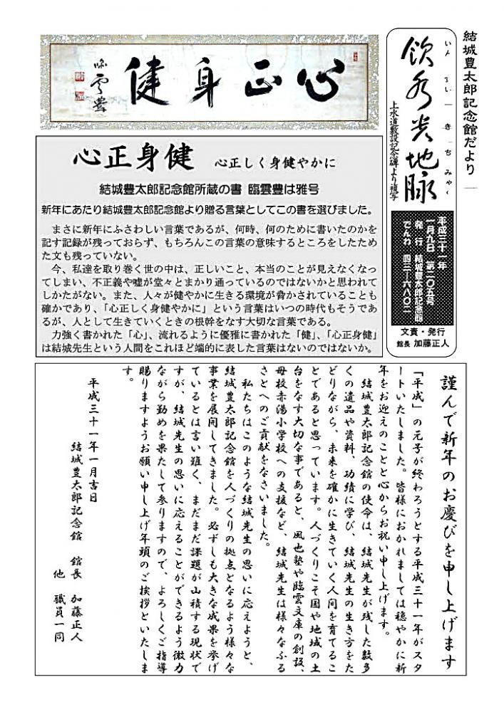 あけましておめでとうございます　「記念館だより２０５号の１」