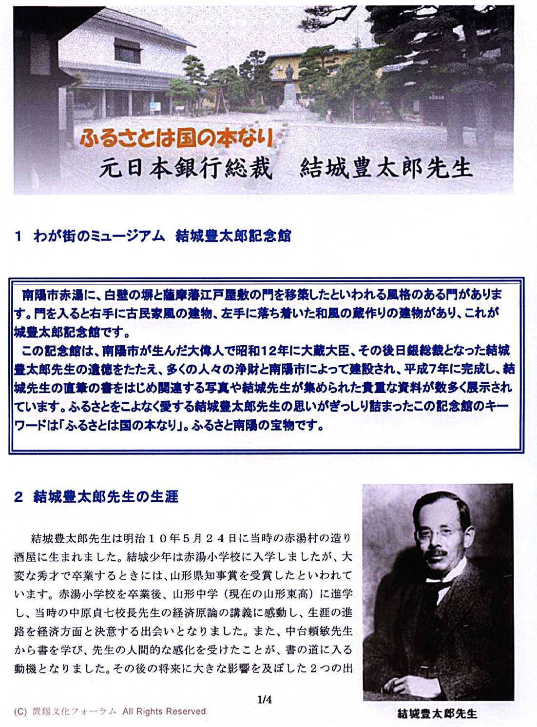 置賜の宝プロジェクトに「結城豊太郎」のページがアップ
