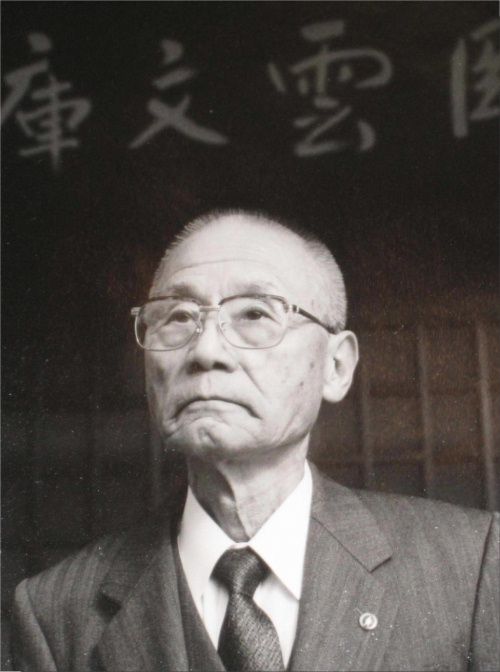 元結城豊太郎記念館工藤宗一郎館長がご逝去