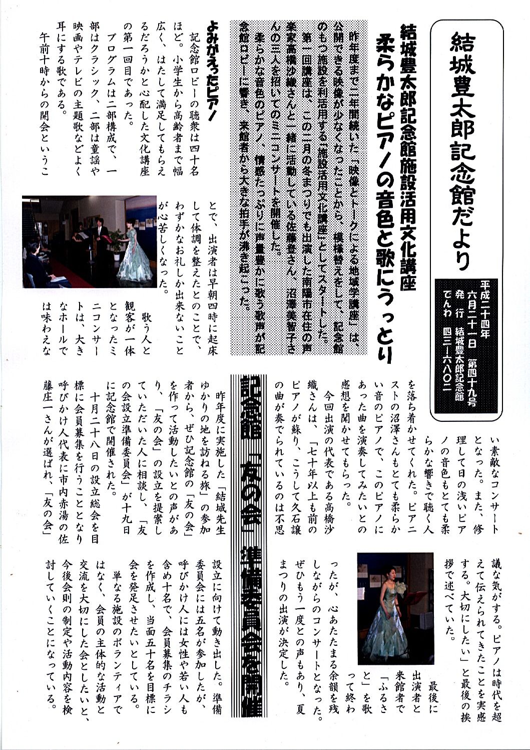 記念館だより49号の1 ミニコンサートの紹介