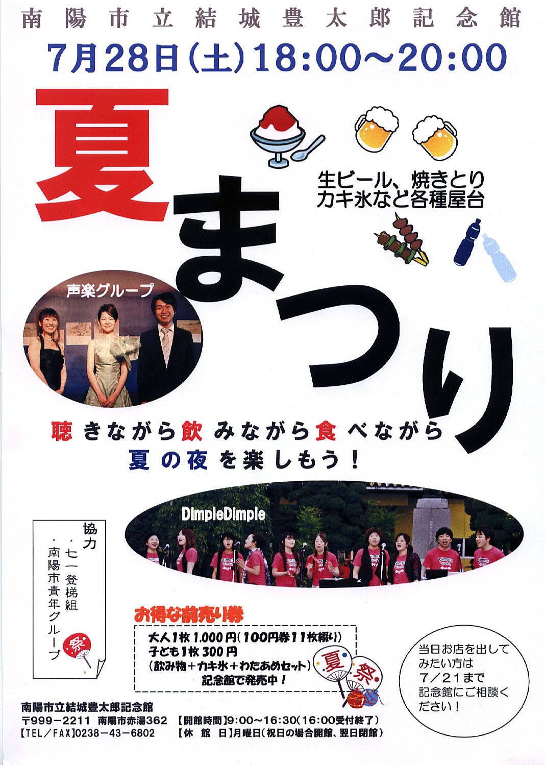 夏まつりへの参加をお待ちしています