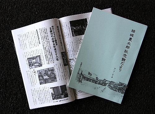 記念館だより50号 手づくりで製本