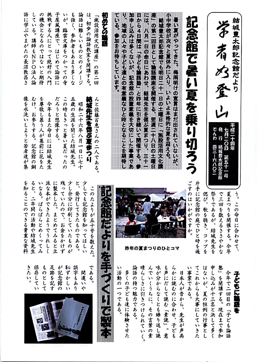 記念館だより51号