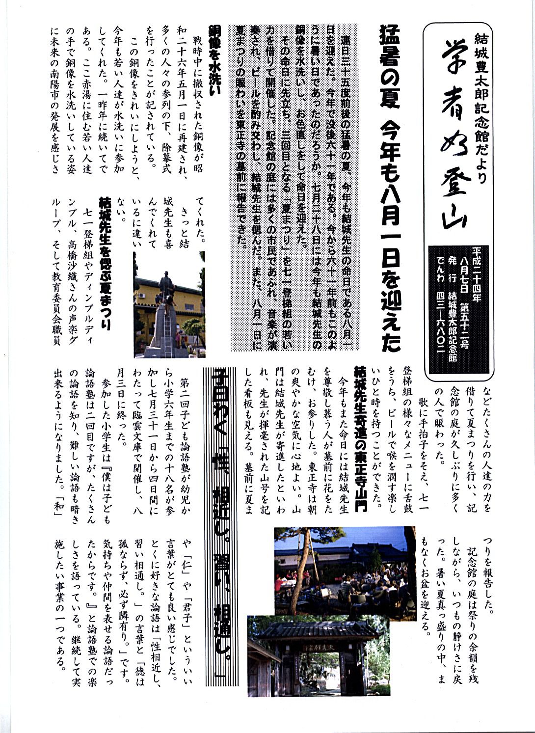 記念館だより52号「夏まつり終わる」