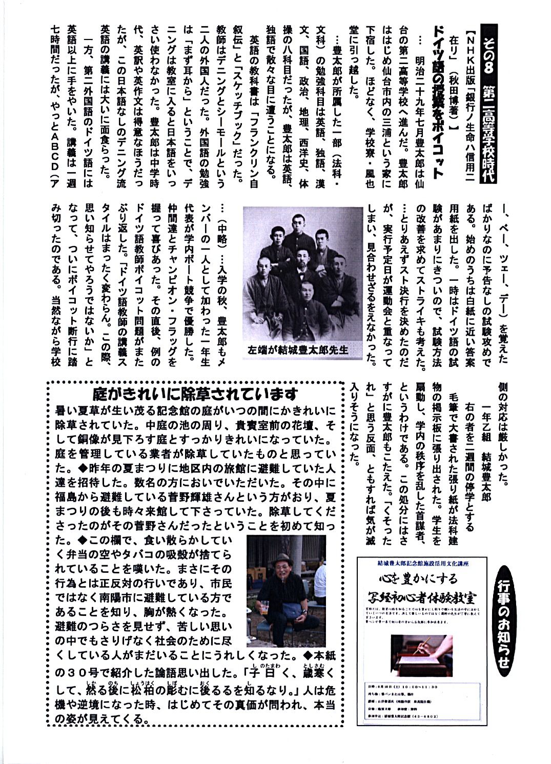 記念館だより「知られざるエピソード 授業ボイコット事件」