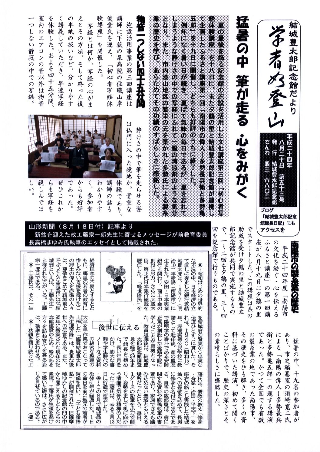 「猛暑の中 筆が走る 心をみがく」記念館だより53号