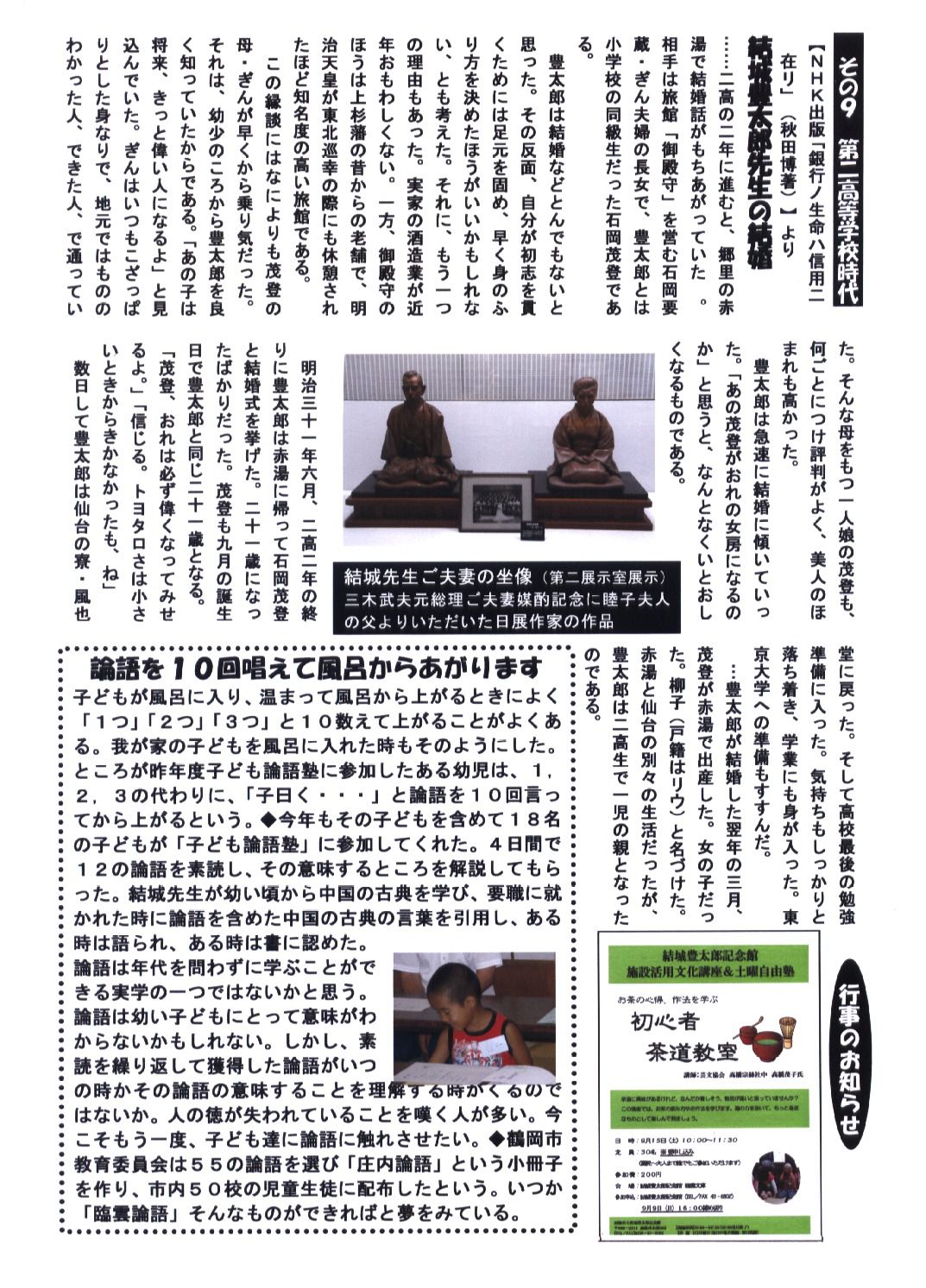 結城先生の結婚までのエピソード 記念館だより53号の2