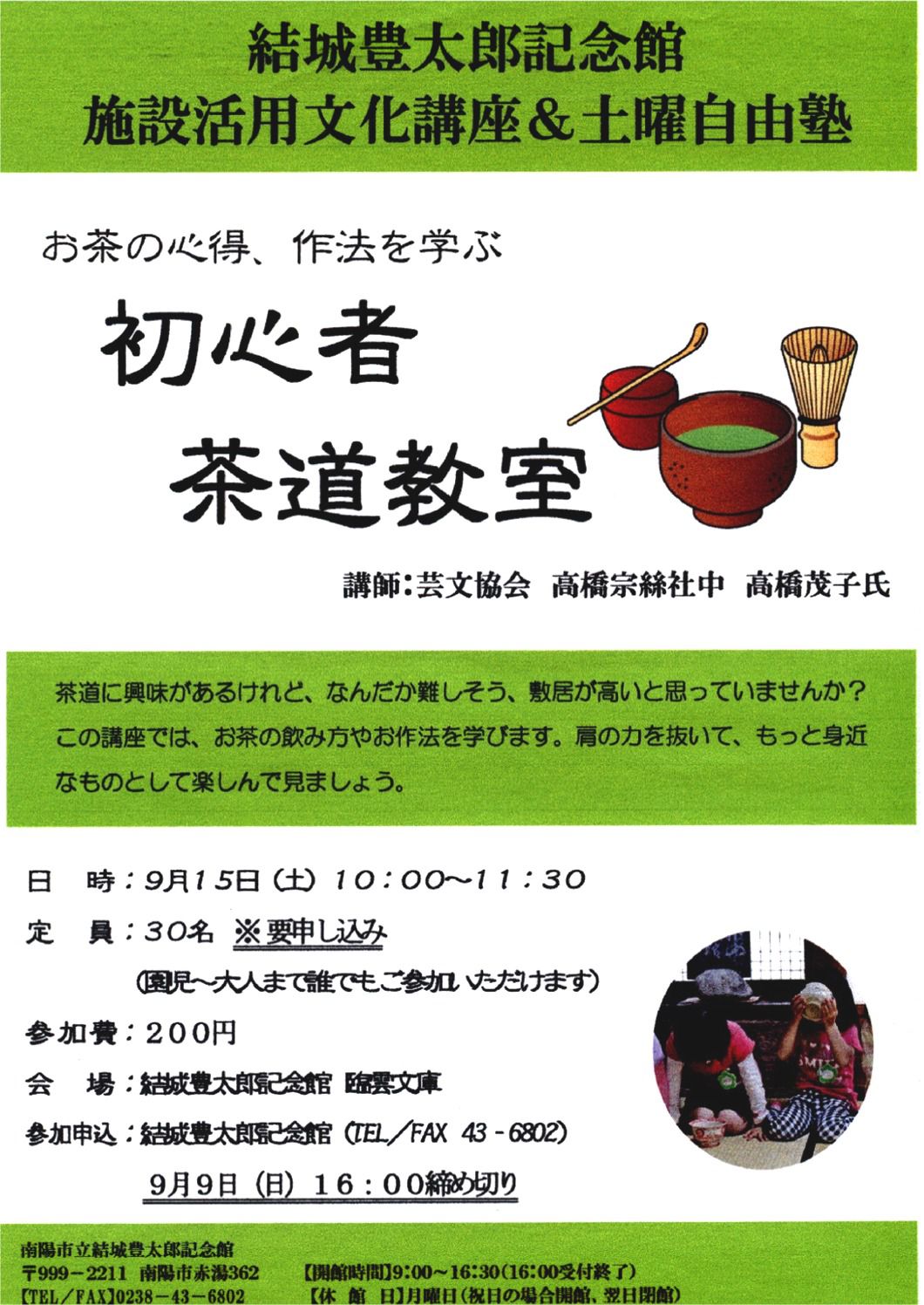 お茶の作法を勉強してみませんか