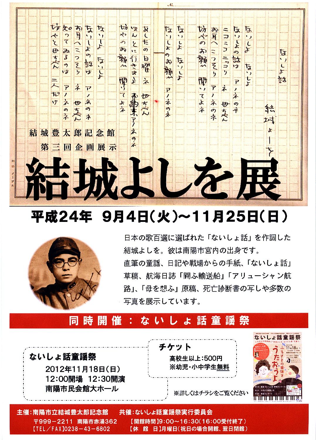 「結城よしを展」今日から開幕