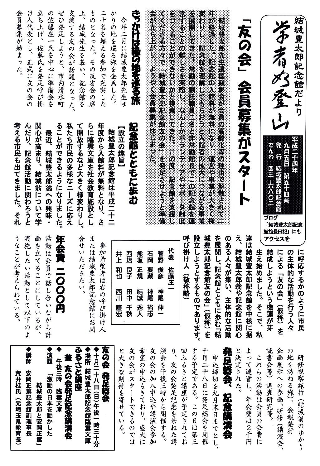 記念館だより54号を発行