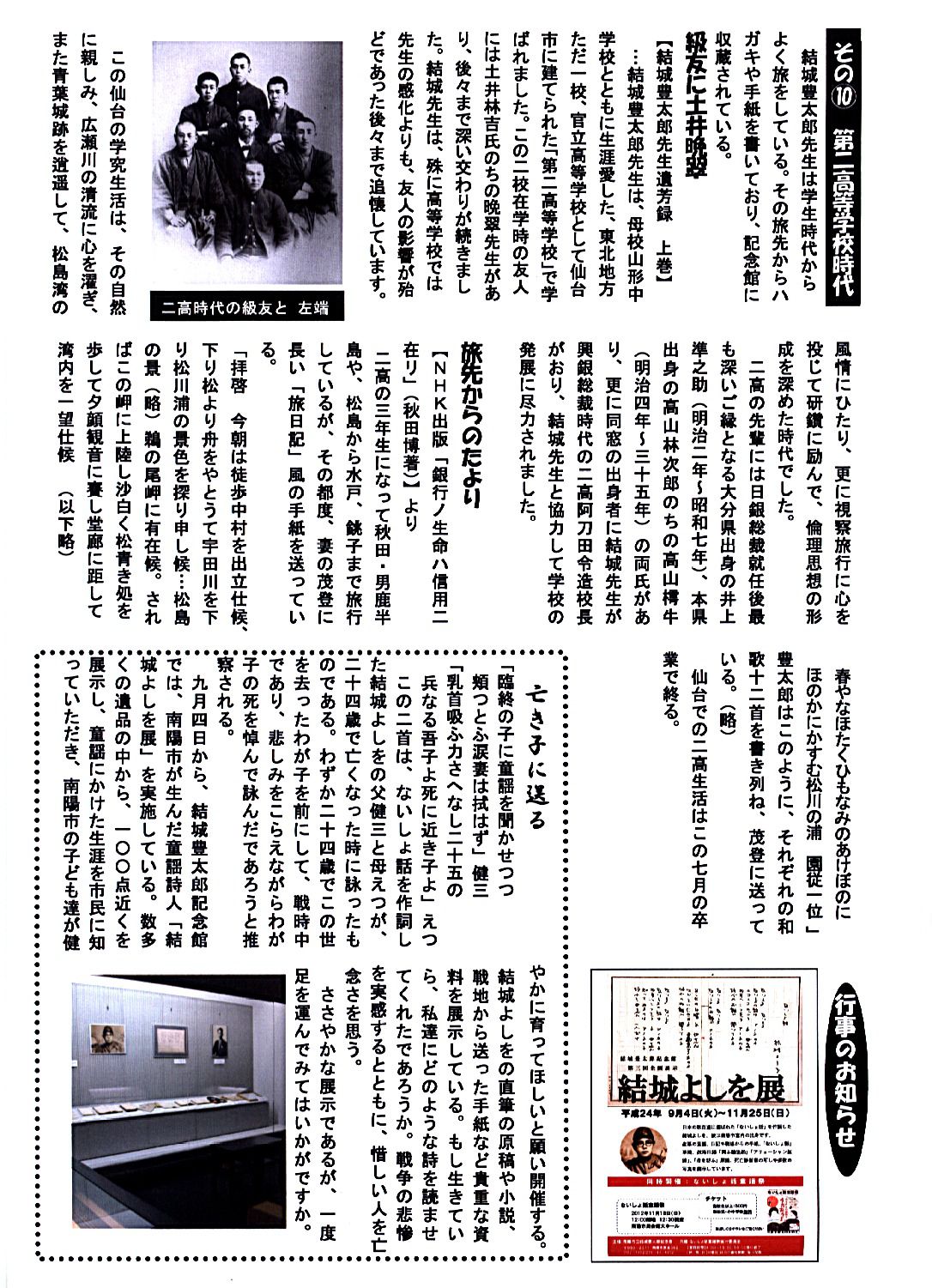 記念館だより 54号の2
