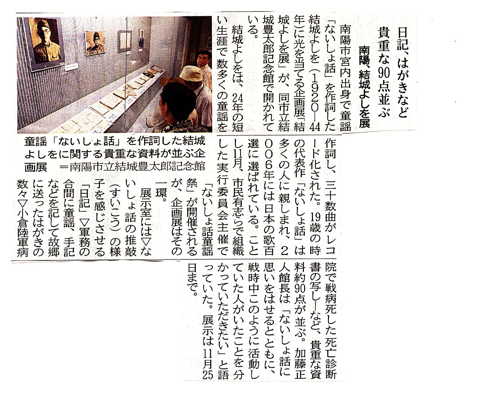 企画展「結城よしを展」 山形新聞記事より