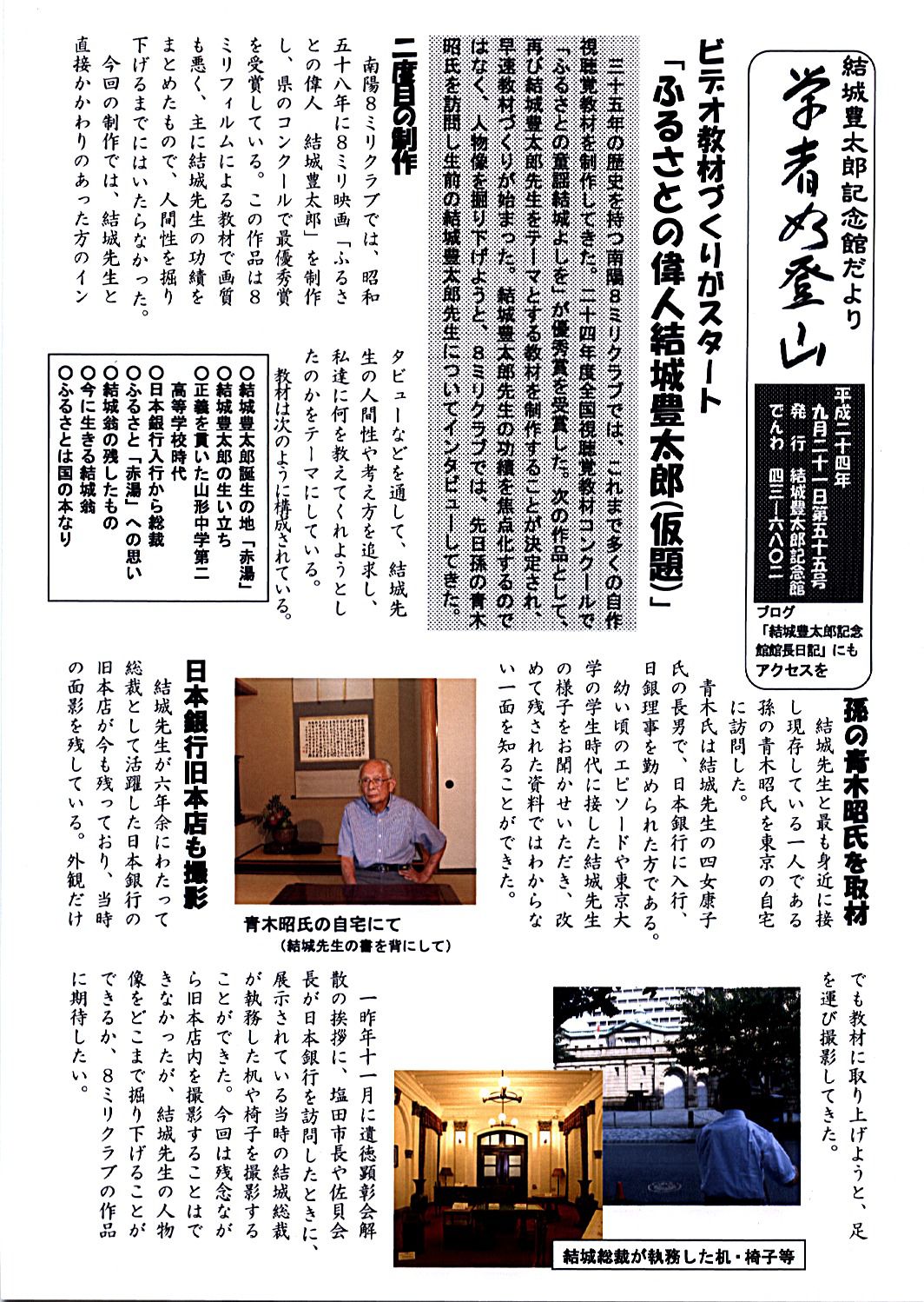 記念館だより55号の1「結城先生を題材にビデオ教材づくり」
