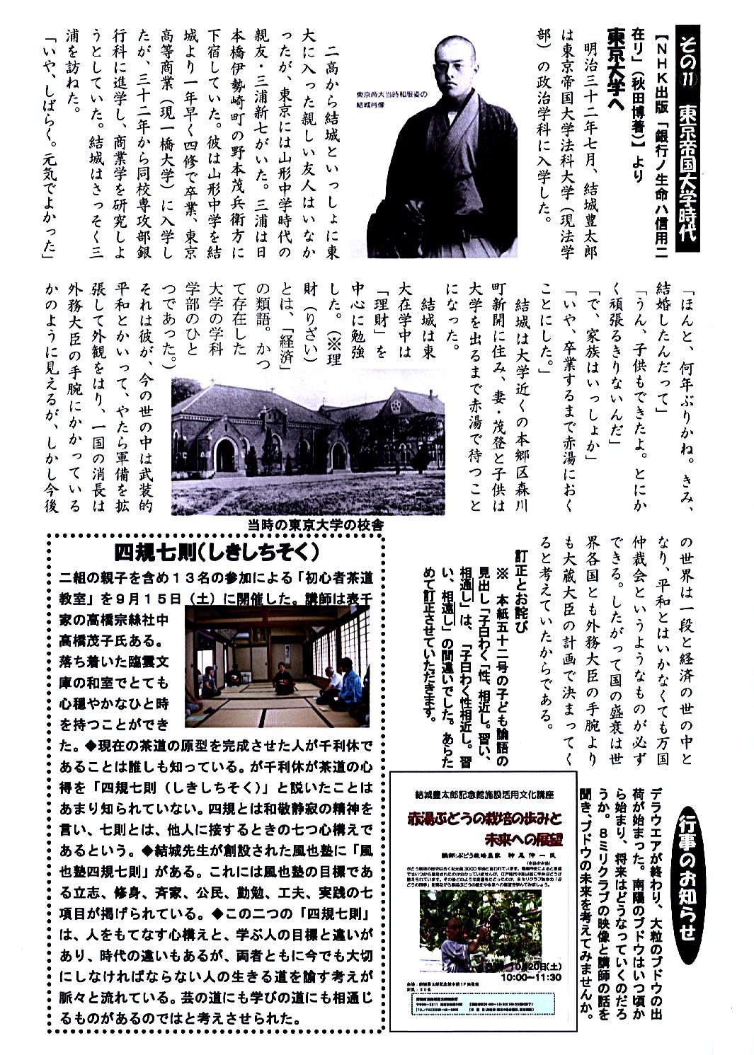 記念館だより55号の2 エピソード11「東京帝国大学時代」