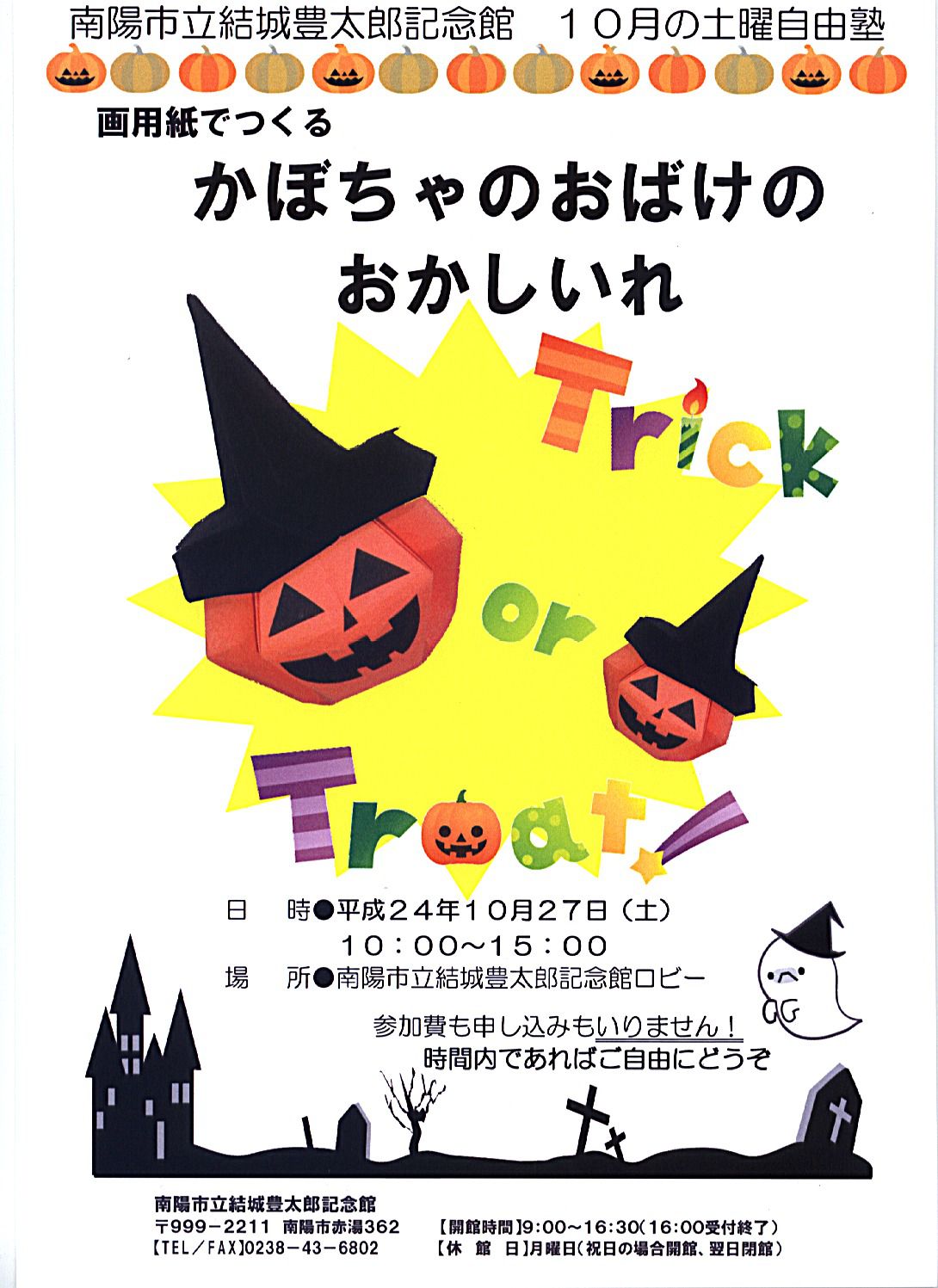かぼちゃのおばけのおかしいれ