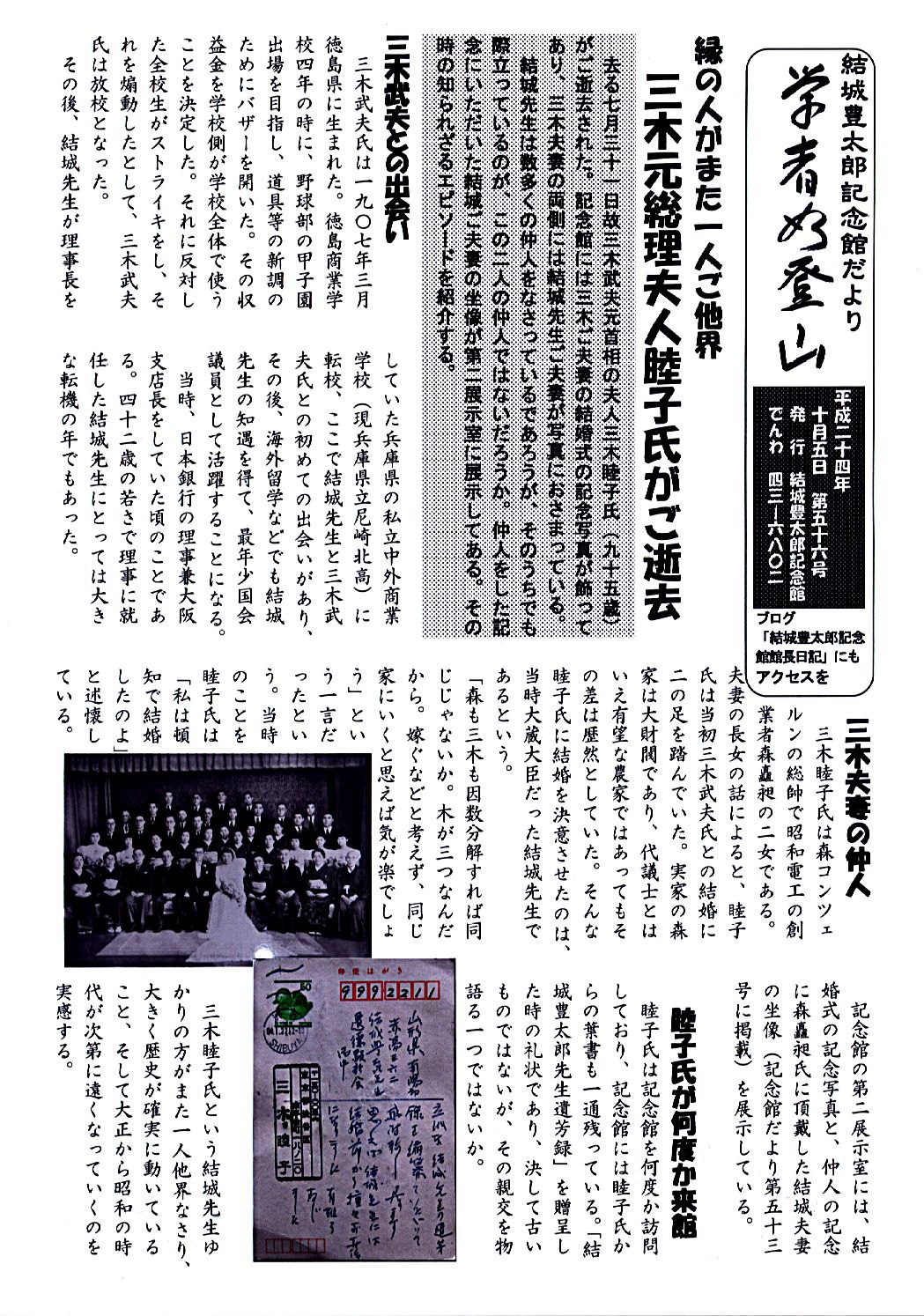 記念館だより56号「三木武夫元総理夫人ご逝去」