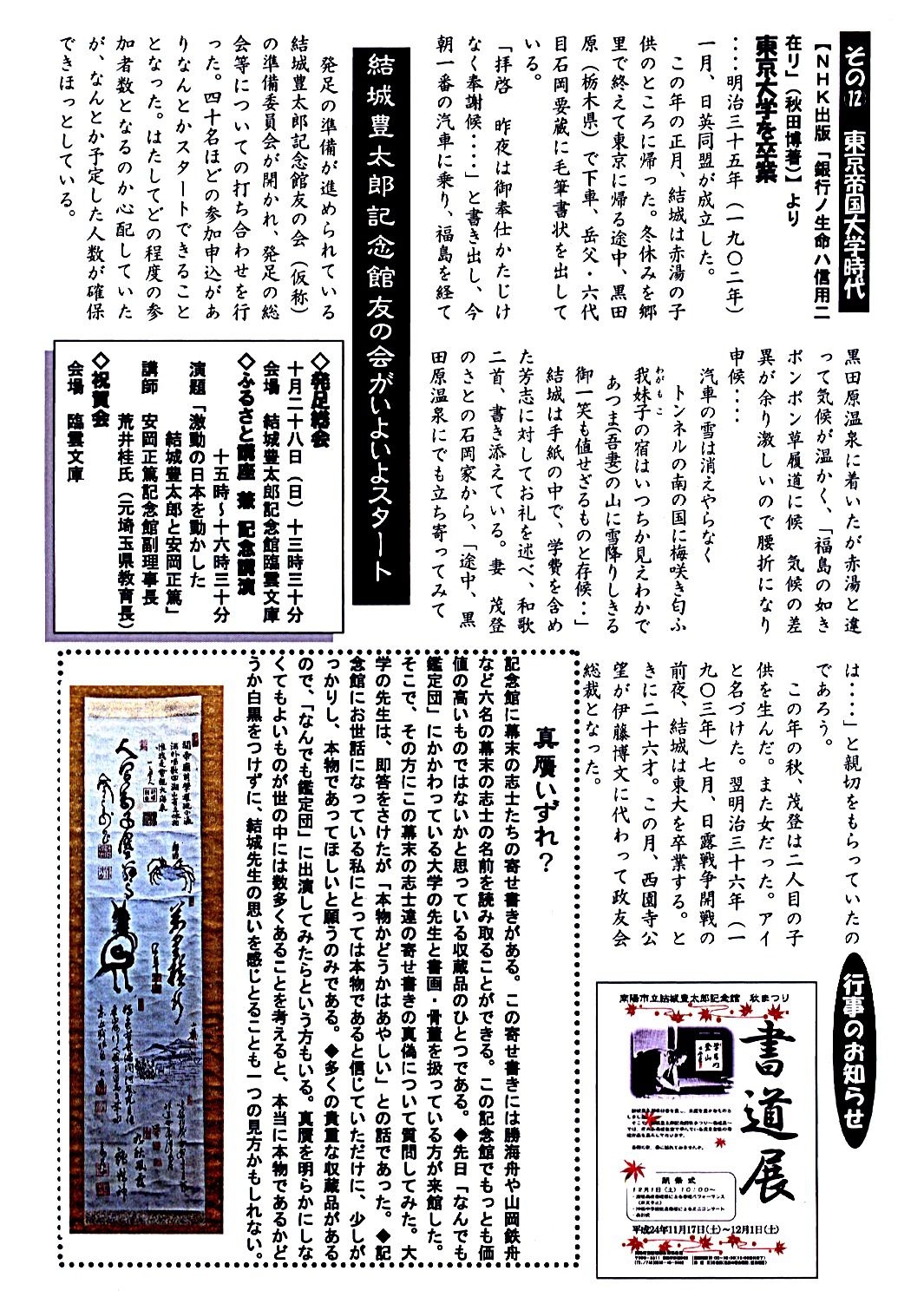 記念館だより56号の2