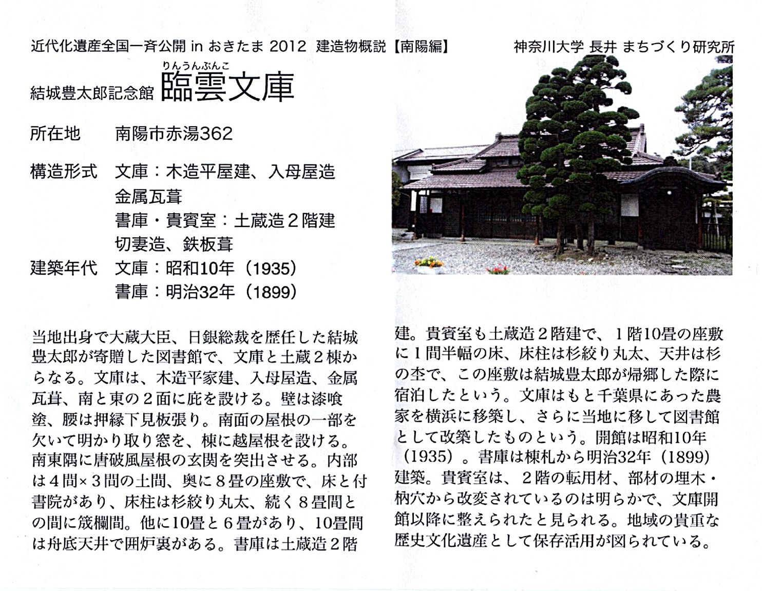 近代化遺産全国一斉公開inおきたま
