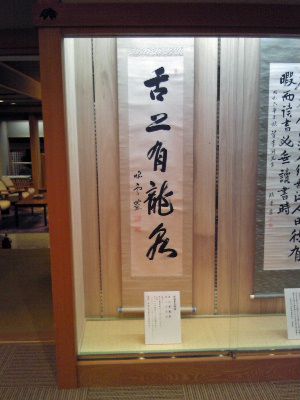 若いお母さんに伝えたい「舌上有龍泉」