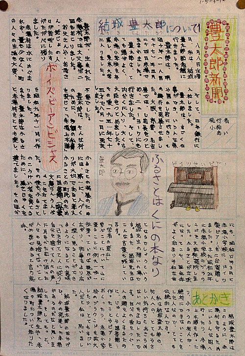 豊太郎新聞