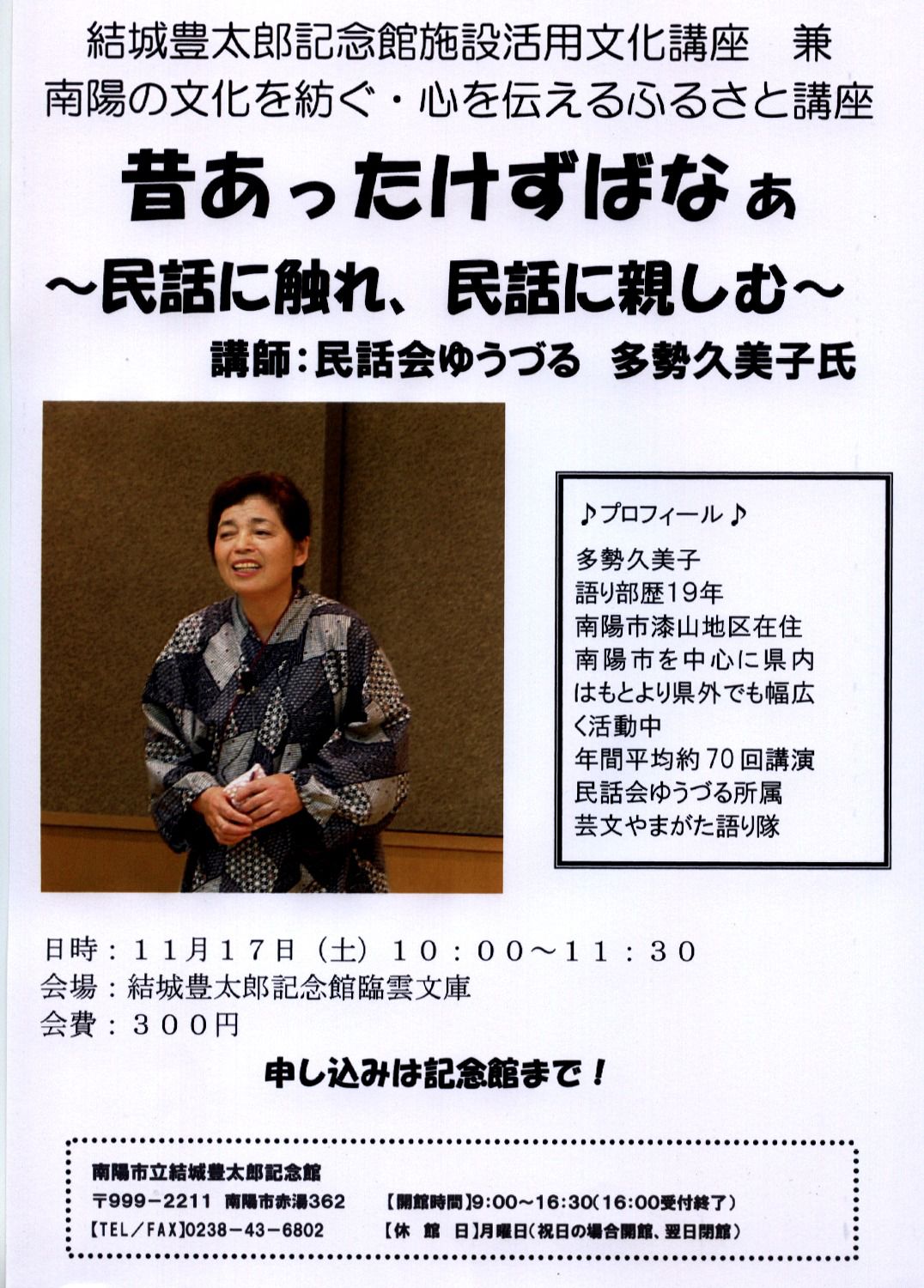 いろりを囲んで民話を