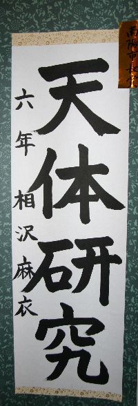 南陽市長賞に相沢麻衣さん