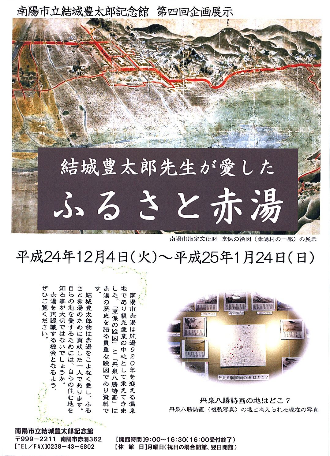 結城豊太郎先生が愛したふるさと赤湯