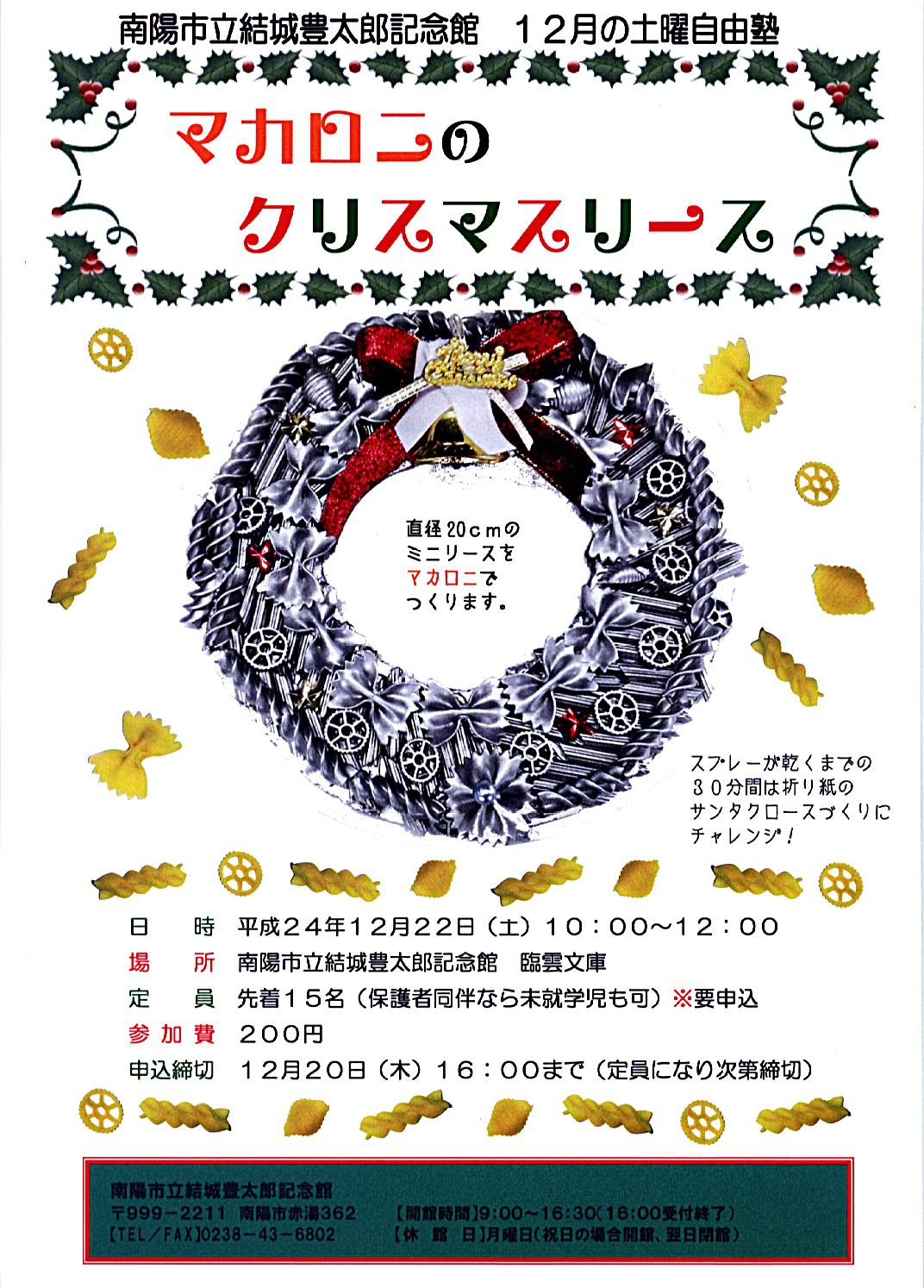 もうすぐクリスマス リースづくりはどうですか