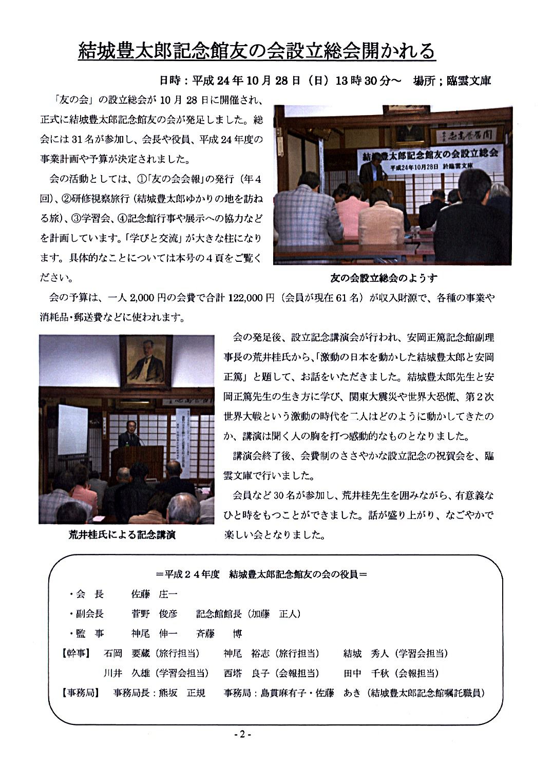 友の会会報 創刊号2