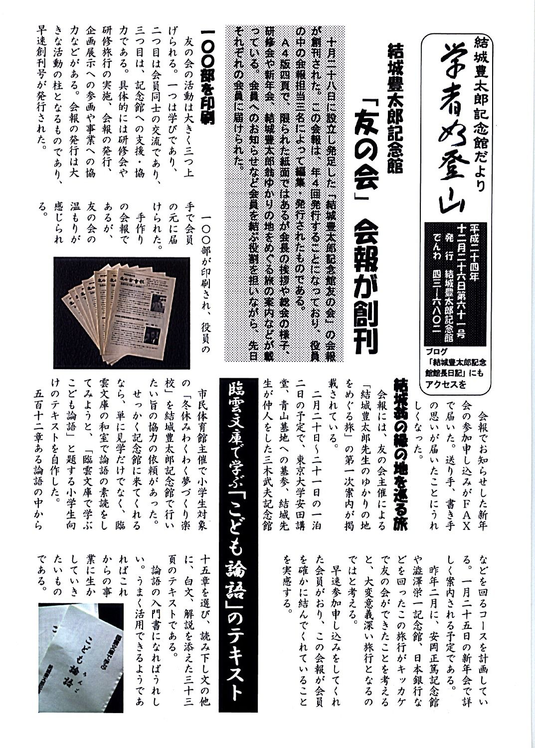 今年最後の記念館だより 61号の1