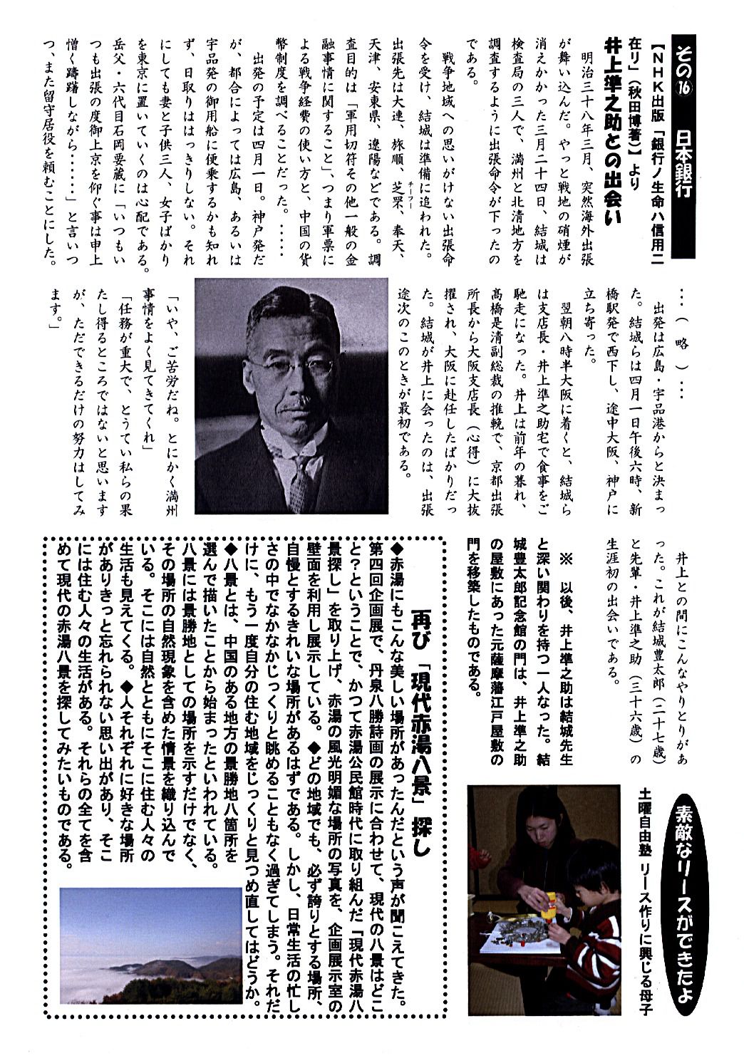 記念館だより61号の2「井上準之助との出会い」