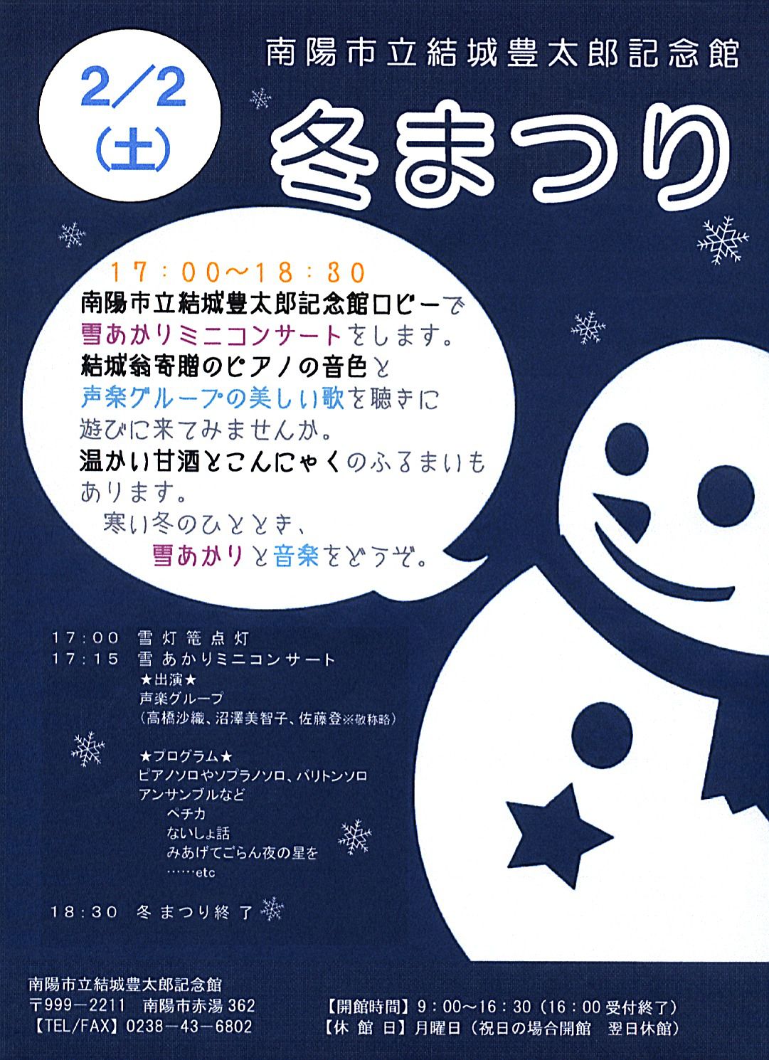 雪あかりミニコンサートに来てみませんか