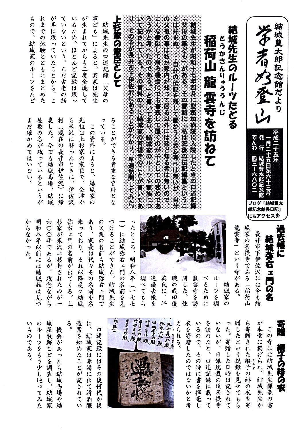 記念館だより63号の1「結城先生のルーツを探る」