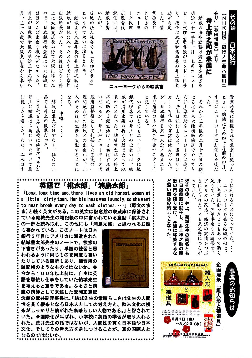 記念館だより63号の2「英語の昔話 桃太郎」