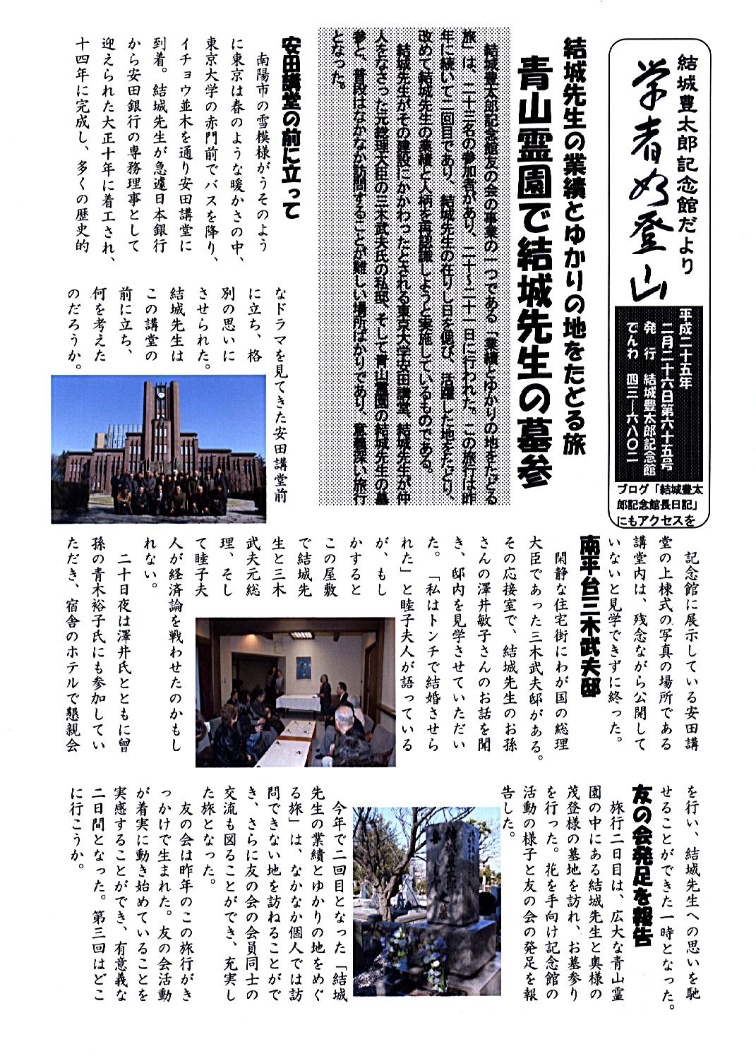 記念館だより65号の1 充実した「縁の地を辿る旅」