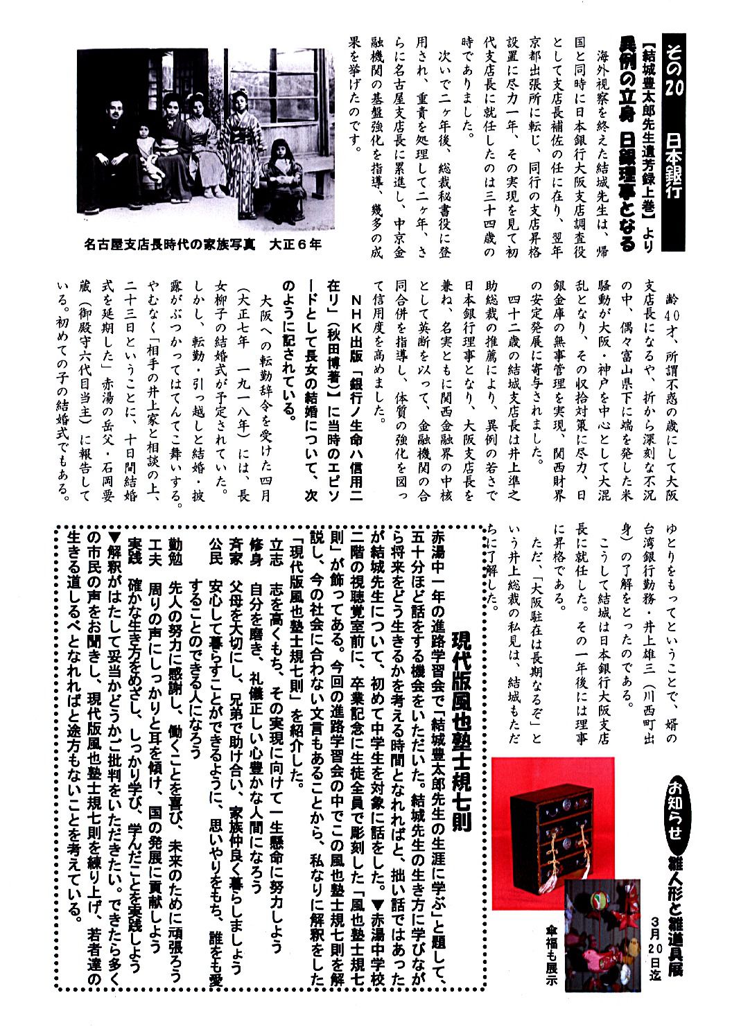 記念館だより65号の2 現代版風也塾子規七則
