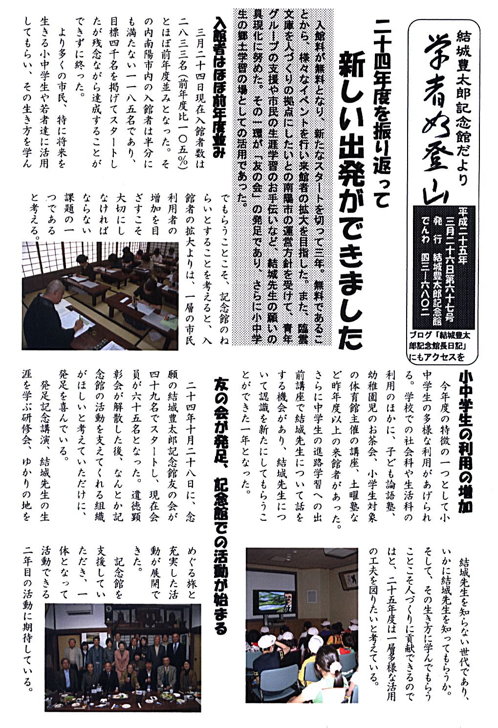 記念館だより67号