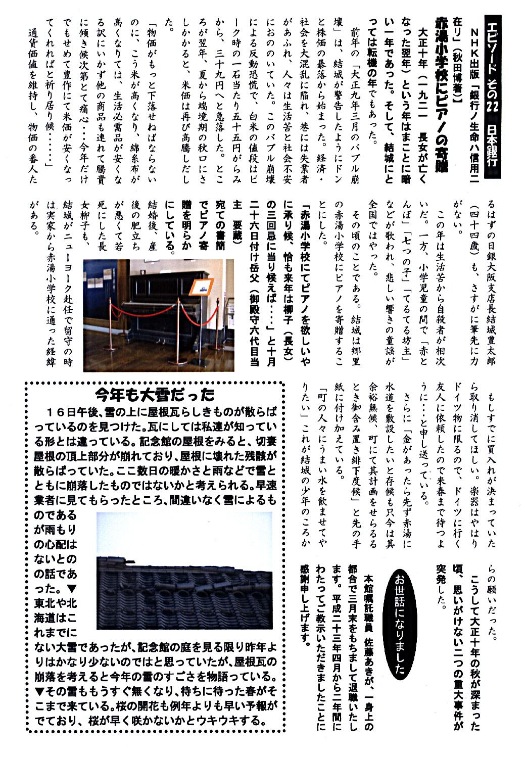 記念館だより67号の2