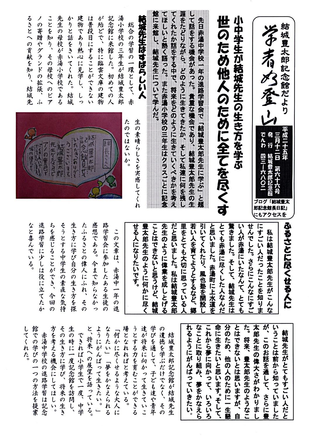 記念館だより66号の1 小中学生が結城先生を学ぶ